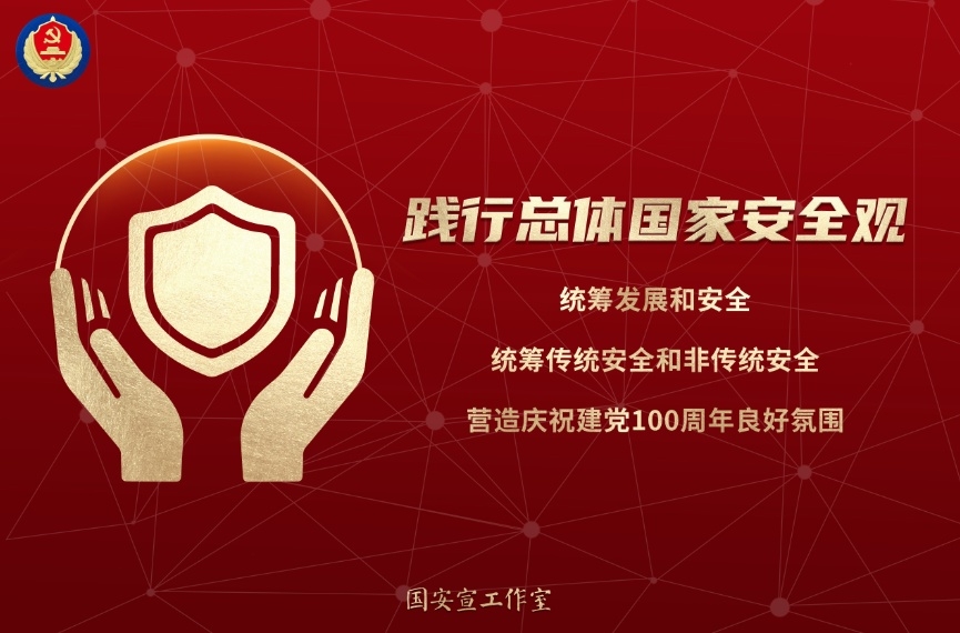 國家安全教育日 | 人民網(wǎng)評：守護(hù)國家安全，人人有份有責(zé)