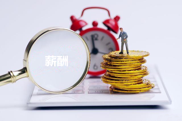 市屬企業(yè)負責(zé)人2022年度薪酬情況