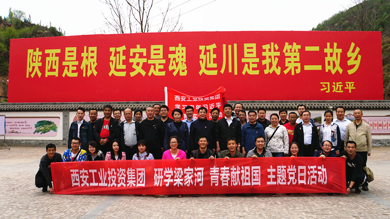 .集團(tuán)黨委組織機(jī)關(guān)黨員干部開展“研學(xué)梁家河 青春獻(xiàn)祖國”主題黨日活動