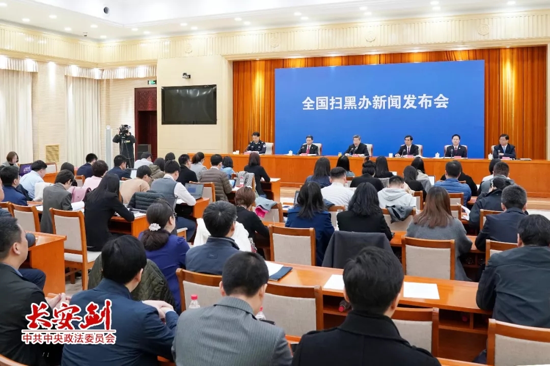 掃黑除惡 ｜長(zhǎng)安劍評(píng)：掃黑除惡為何要給這四個(gè)詞“官方解釋”？