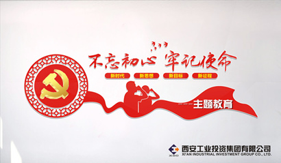 工投集團(tuán)黨委“不忘初心、牢記使命” 主題教育簡(jiǎn)報(bào)（第五期）