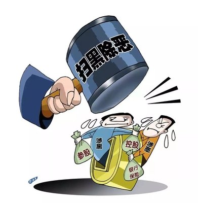 掃黑除惡 ｜西安掃黑除惡專項(xiàng)斗爭(zhēng)取得顯著成效! 警方共偵辦涉黑惡案件3301起！