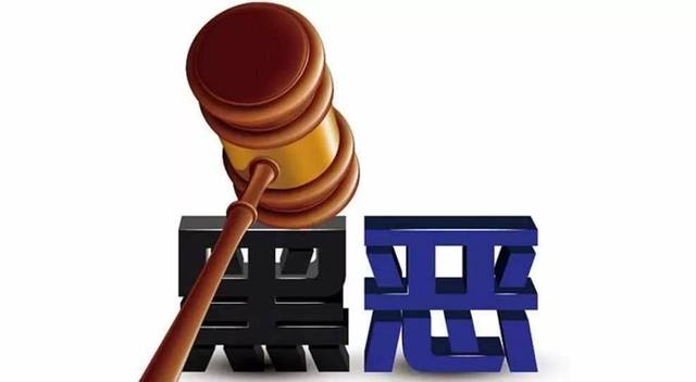 掃黑除惡 ｜蕭仲文：孫小果被執(zhí)行死刑，正義終究戰(zhàn)勝了邪惡