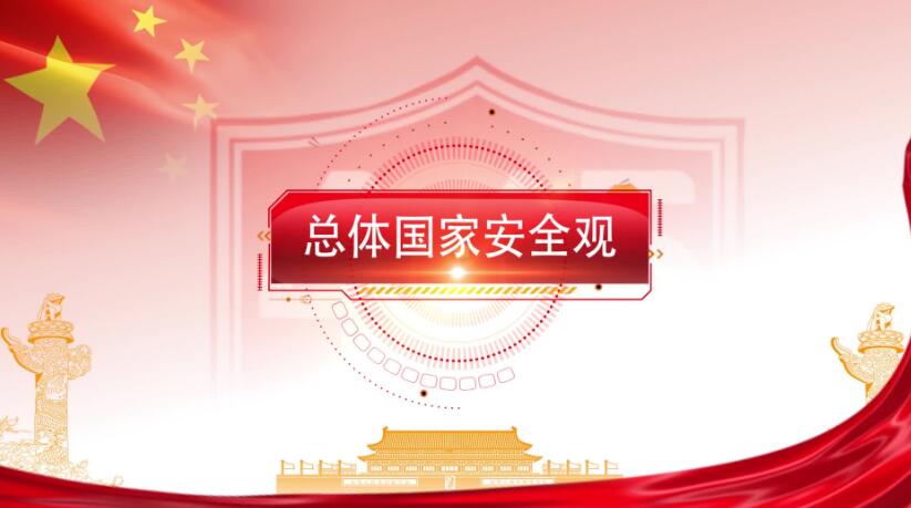 全民國家安全教育日，這些知識要知道！